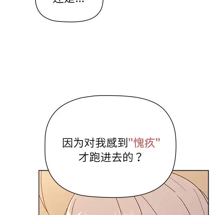 《分组换换爱》漫画 第84話