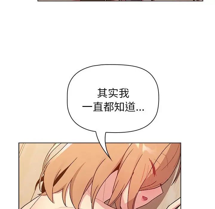 《分组换换爱》漫画 第84話