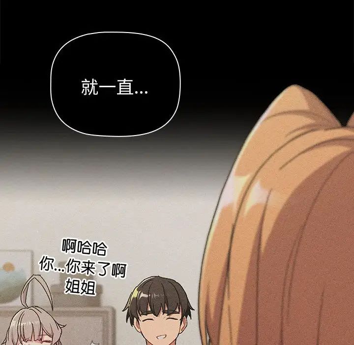 《分组换换爱》漫画 第84話