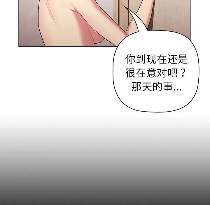 《分组换换爱》漫画 第84話
