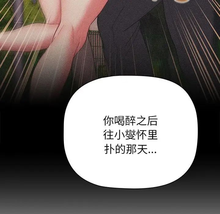 《分组换换爱》漫画 第84話