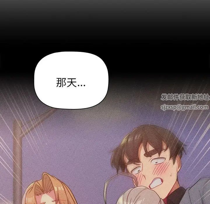 《分组换换爱》漫画 第84話