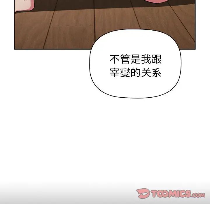 《分组换换爱》漫画 第84話