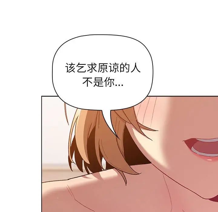 《分组换换爱》漫画 第84話