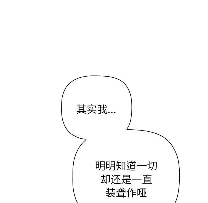 《分组换换爱》漫画 第84話