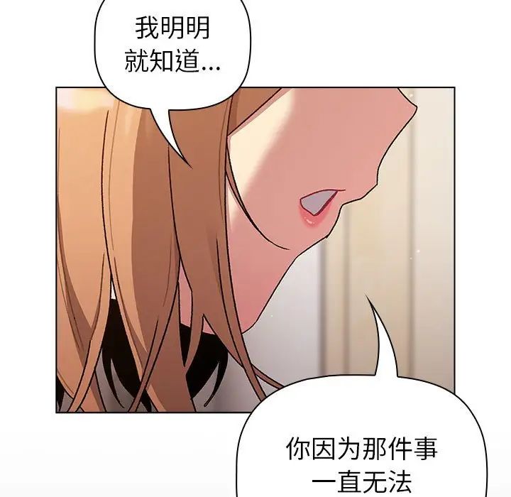《分组换换爱》漫画 第84話