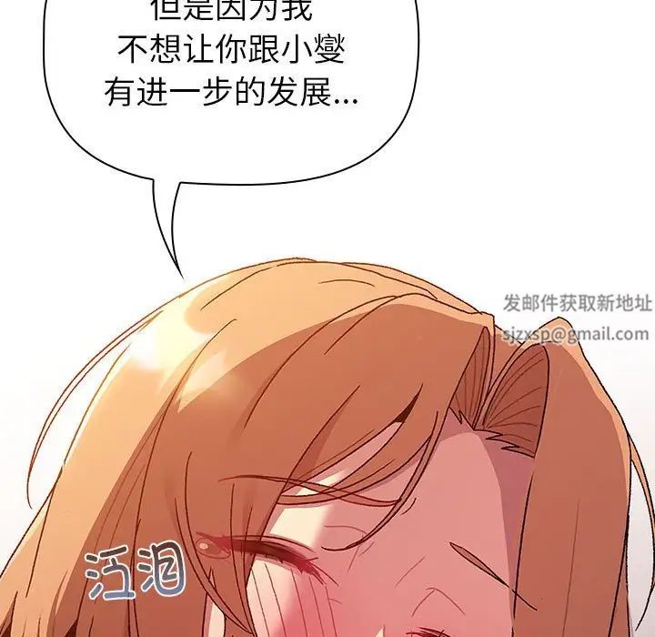 《分组换换爱》漫画 第84話