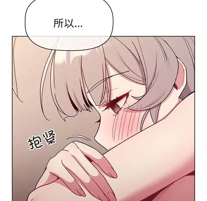 《分组换换爱》漫画 第84話