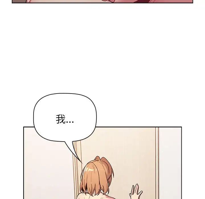 《分组换换爱》漫画 第84話