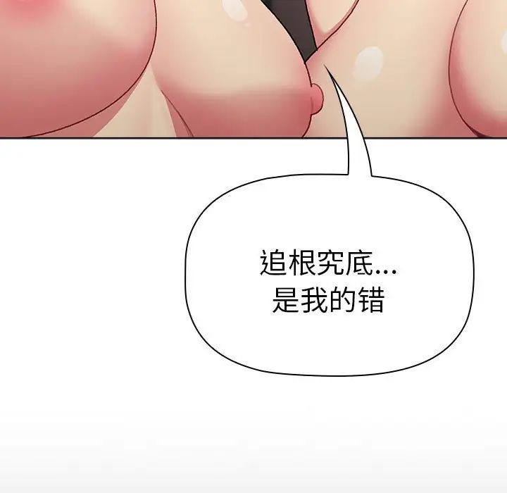 《分组换换爱》漫画 第84話