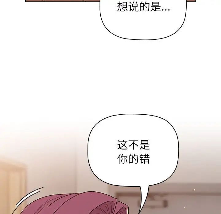 《分组换换爱》漫画 第84話