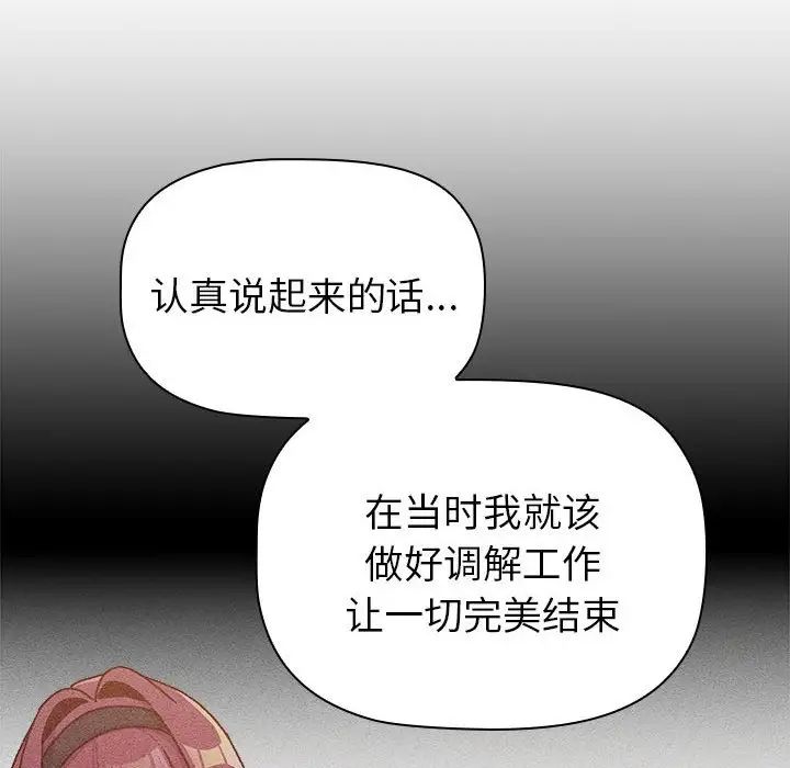 《分组换换爱》漫画 第84話