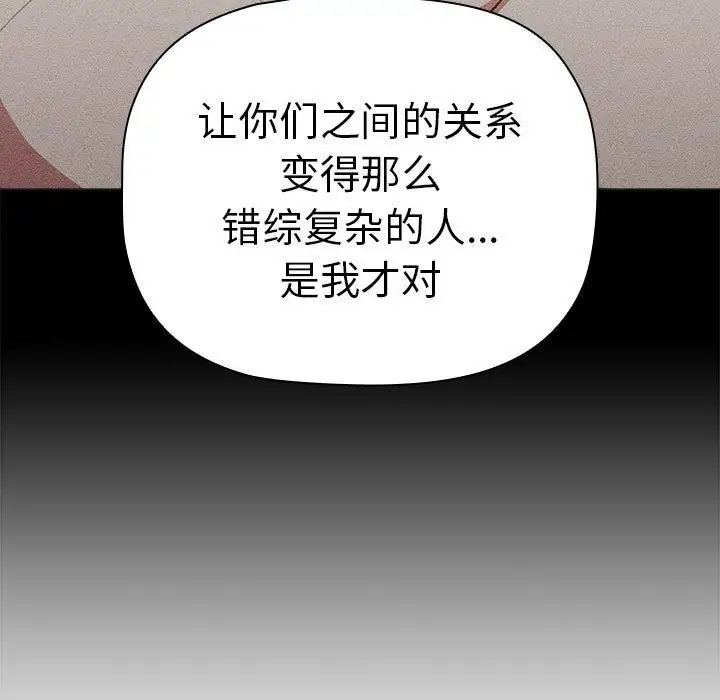 《分组换换爱》漫画 第84話