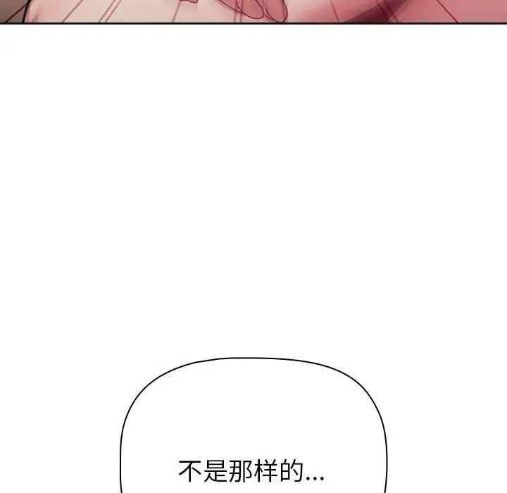 《分组换换爱》漫画 第84話