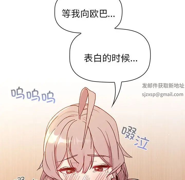 《分组换换爱》漫画 第84話