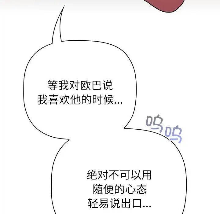 《分组换换爱》漫画 第84話