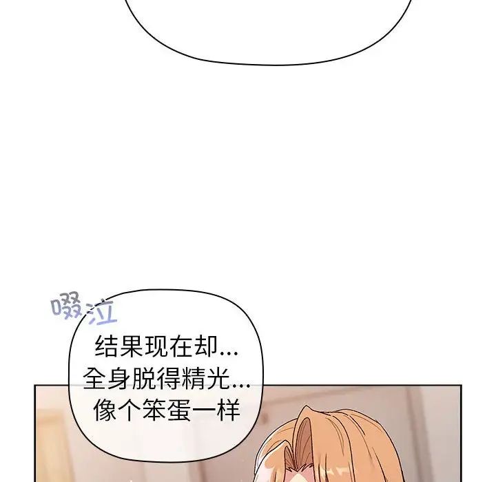 《分组换换爱》漫画 第84話