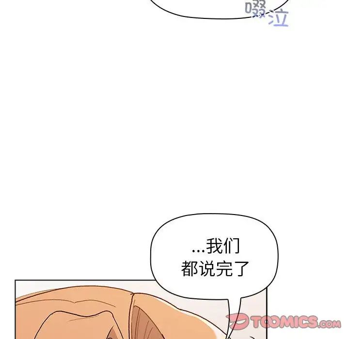 《分组换换爱》漫画 第84話