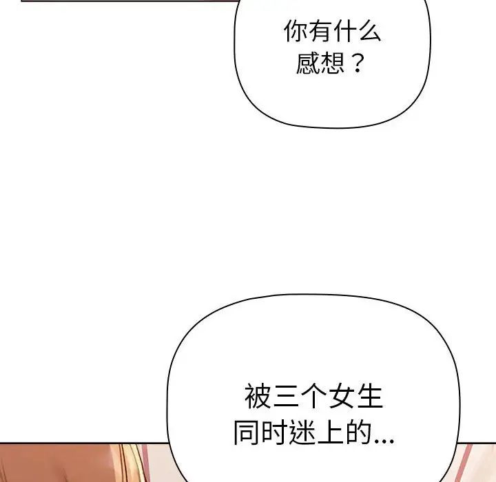 《分组换换爱》漫画 第84話