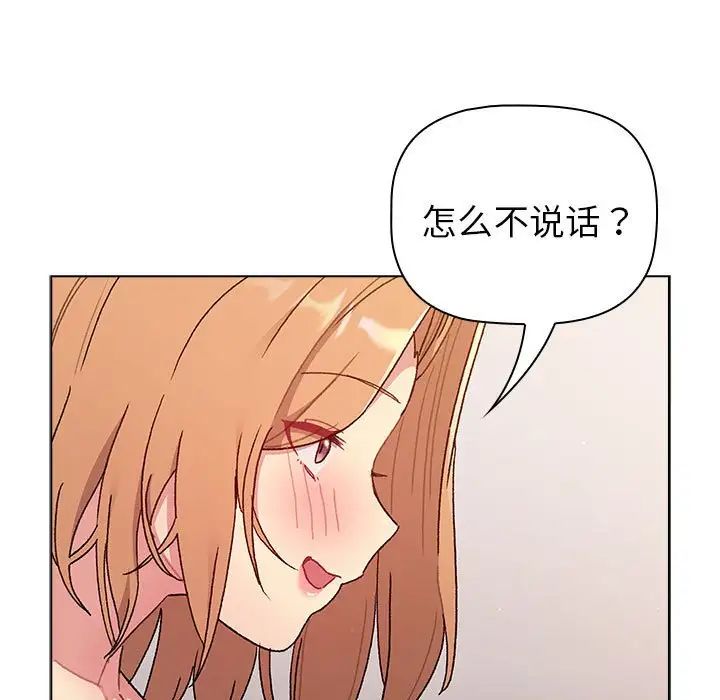 《分组换换爱》漫画 第85話