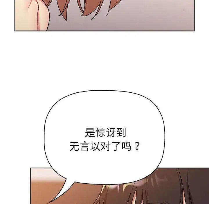 《分组换换爱》漫画 第85話