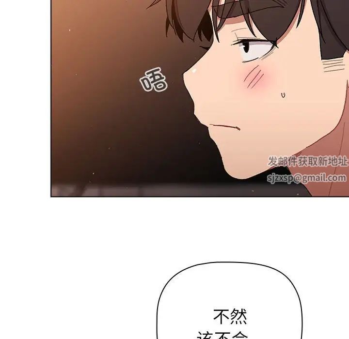 《分组换换爱》漫画 第85話