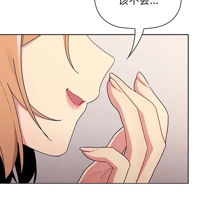《分组换换爱》漫画 第85話