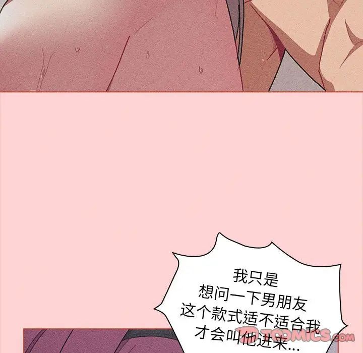 《分组换换爱》漫画 第85話