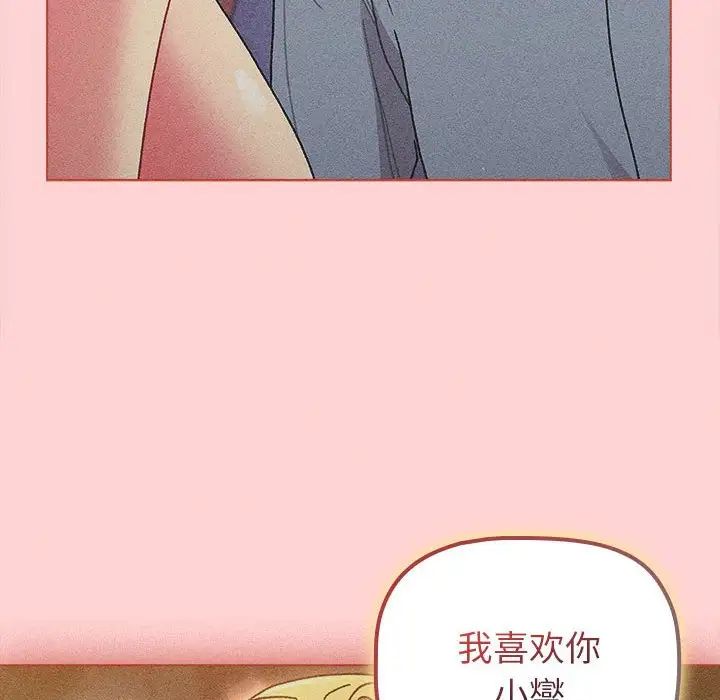 《分组换换爱》漫画 第85話