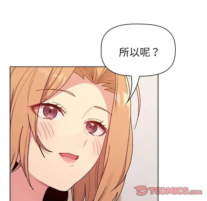 《分组换换爱》漫画 第85話
