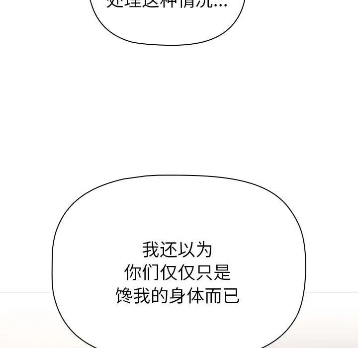 《分组换换爱》漫画 第85話