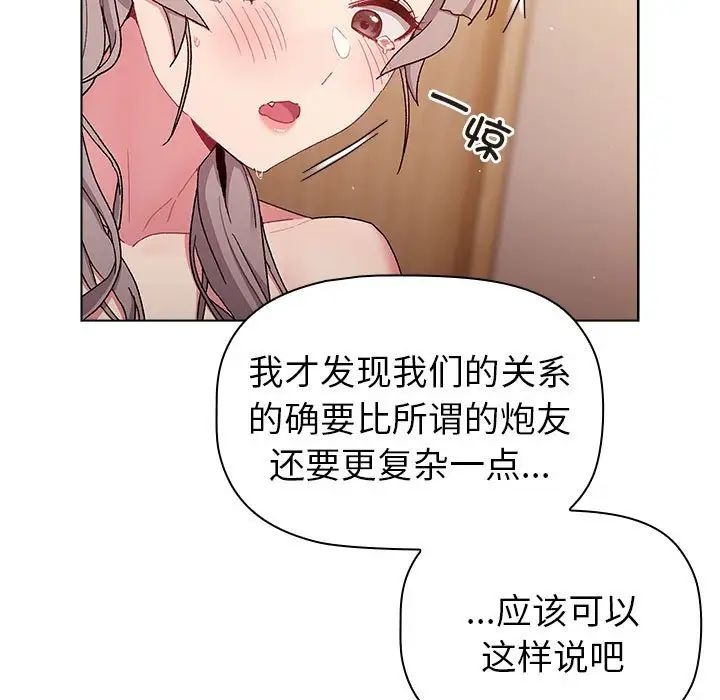 《分组换换爱》漫画 第85話