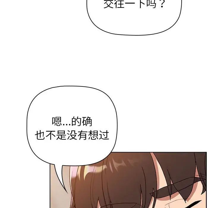 《分组换换爱》漫画 第85話