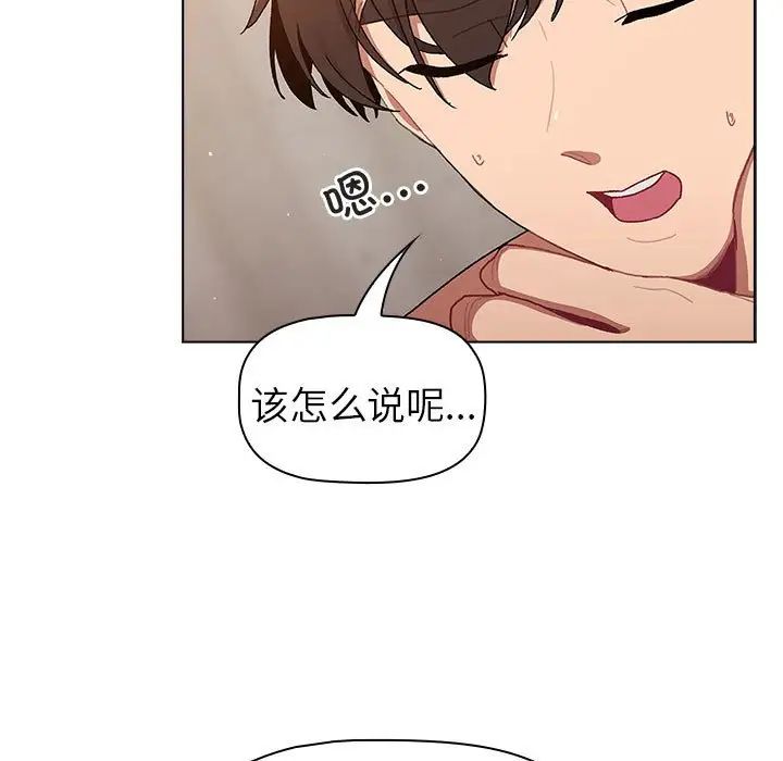 《分组换换爱》漫画 第85話