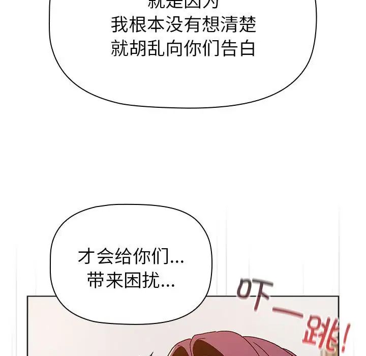 《分组换换爱》漫画 第85話