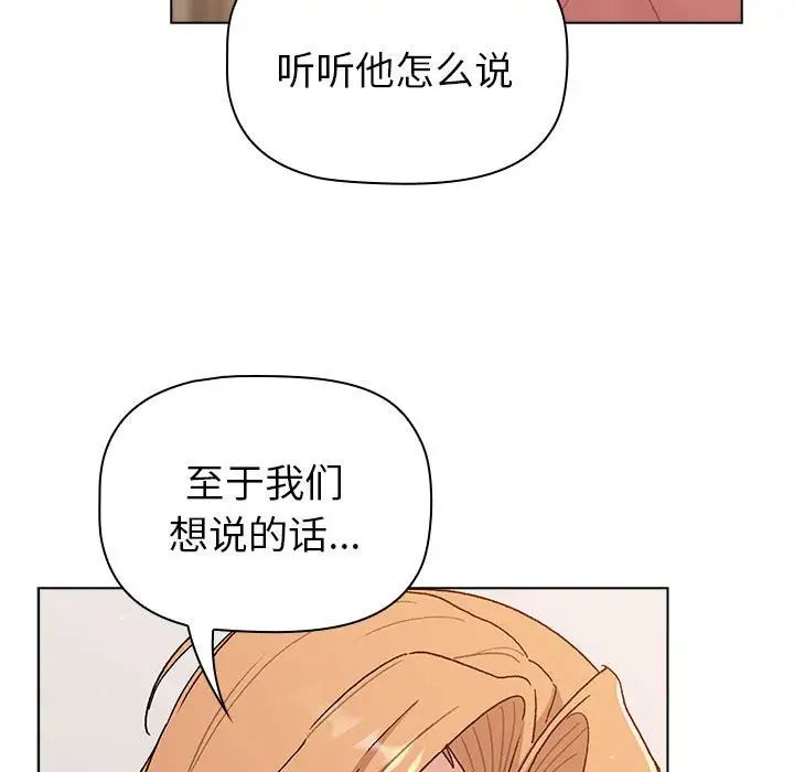 《分组换换爱》漫画 第85話