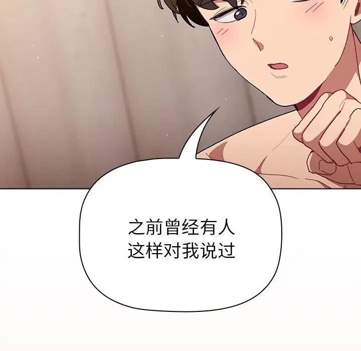 《分组换换爱》漫画 第85話
