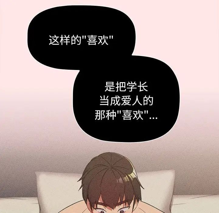 《分组换换爱》漫画 第85話