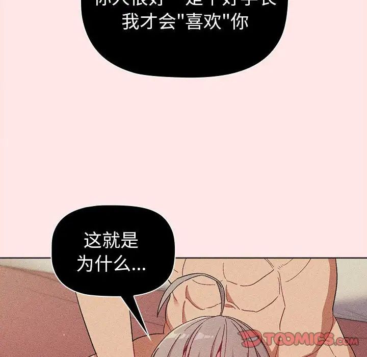 《分组换换爱》漫画 第85話