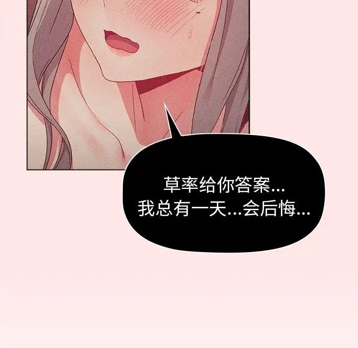《分组换换爱》漫画 第85話