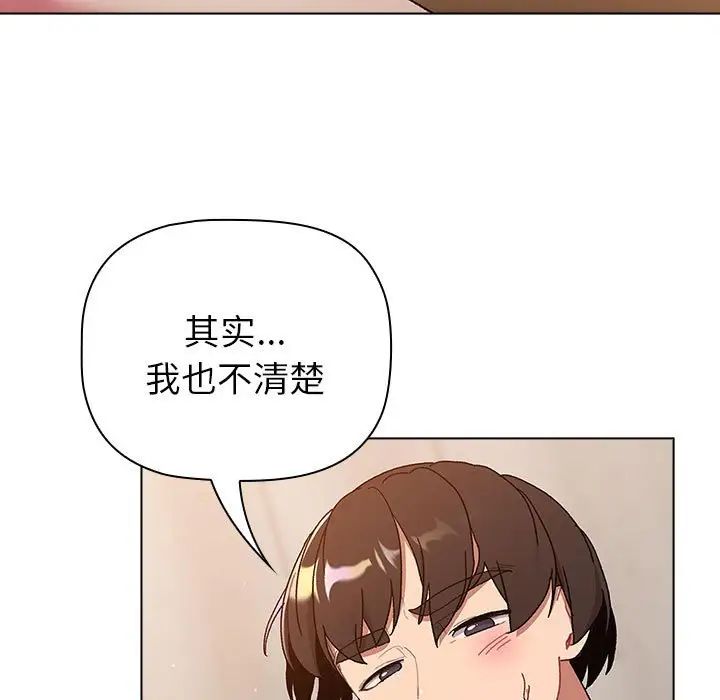 《分组换换爱》漫画 第85話