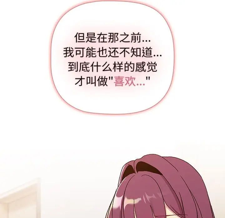 《分组换换爱》漫画 第85話
