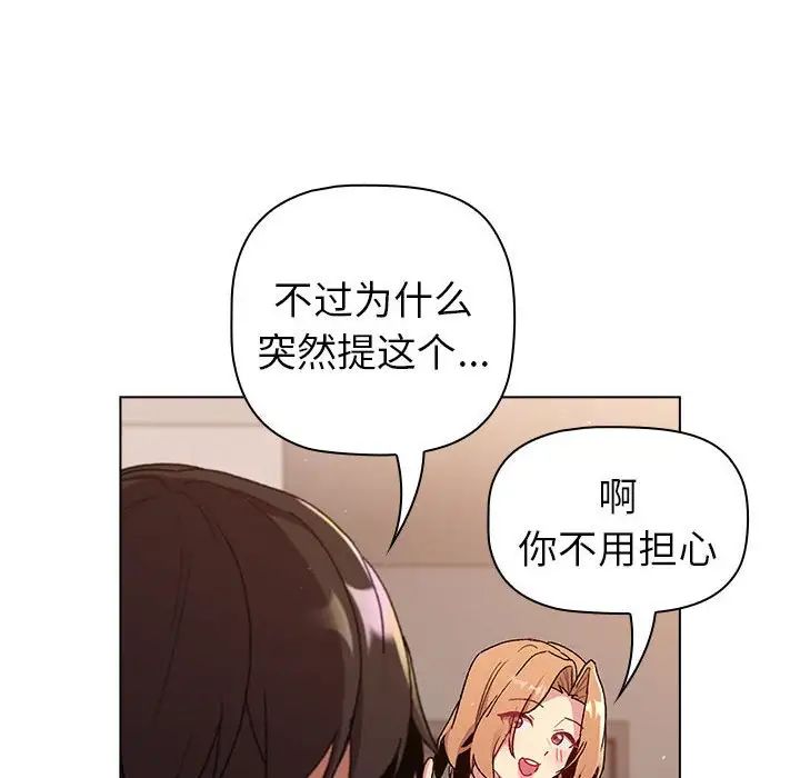 《分组换换爱》漫画 第85話
