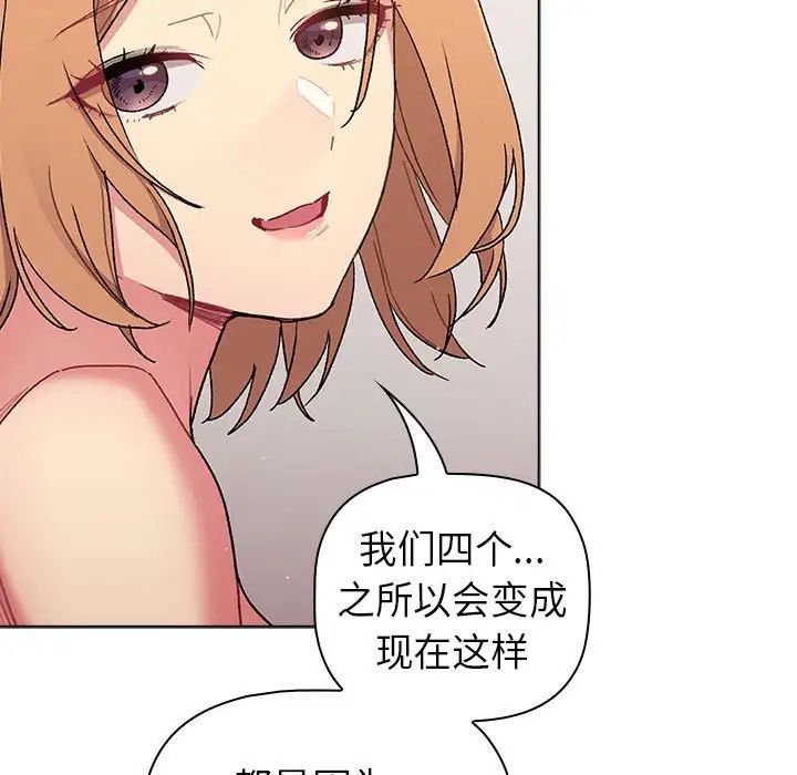 《分组换换爱》漫画 第85話