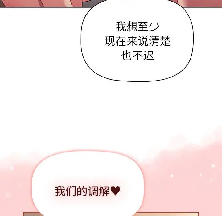 《分组换换爱》漫画 第85話