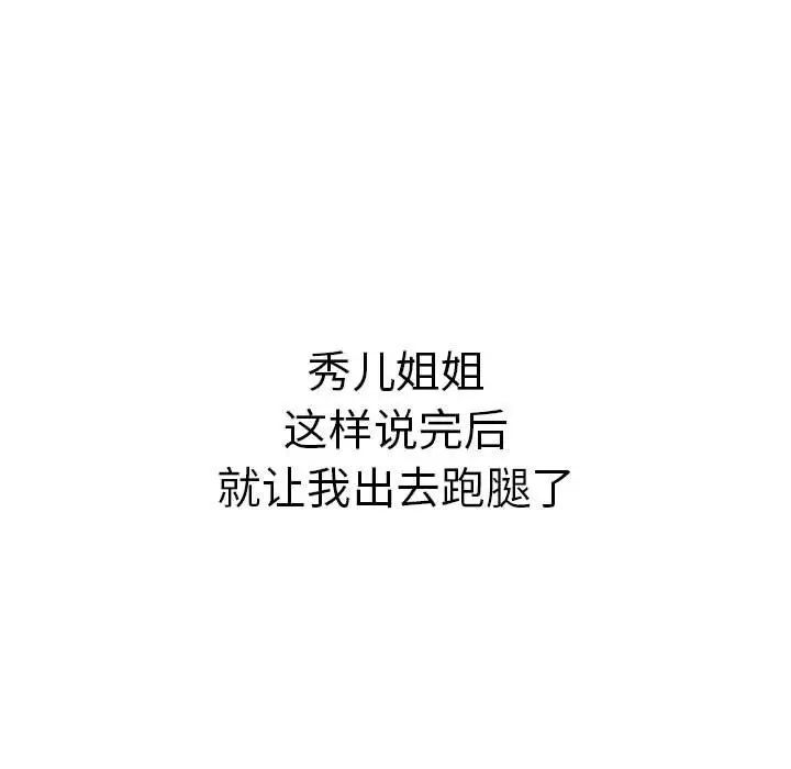 《分组换换爱》漫画 第85話