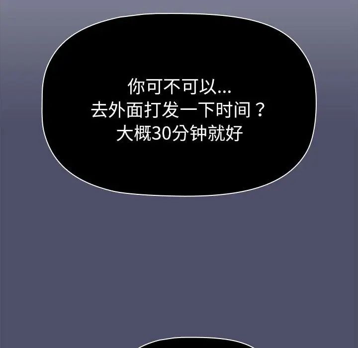 《分组换换爱》漫画 第85話