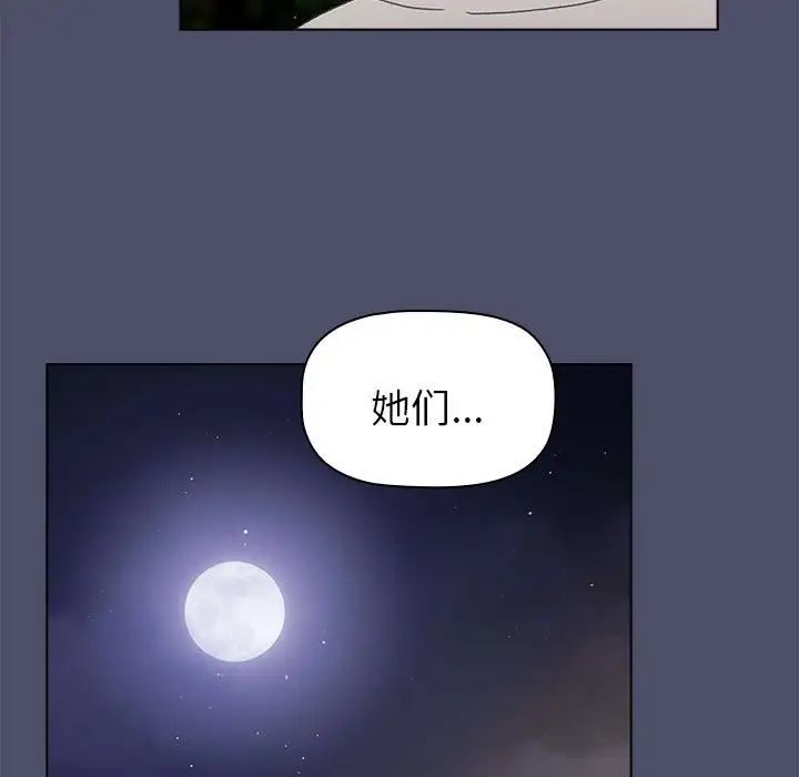 《分组换换爱》漫画 第85話