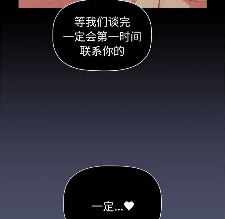 《分组换换爱》漫画 第85話