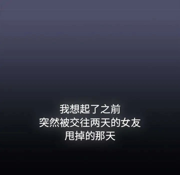 《分组换换爱》漫画 第85話